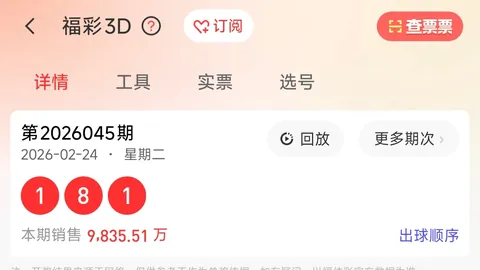【彩界高手】揭秘2026039期福彩3D精选缩水胆码：精准出击，必中9码！