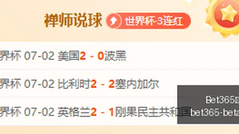 2026世界杯盛宴倒计时近，Bet365最新网址，9天预测精准率达75五星赛事回顾昨日赛事全胜攻略